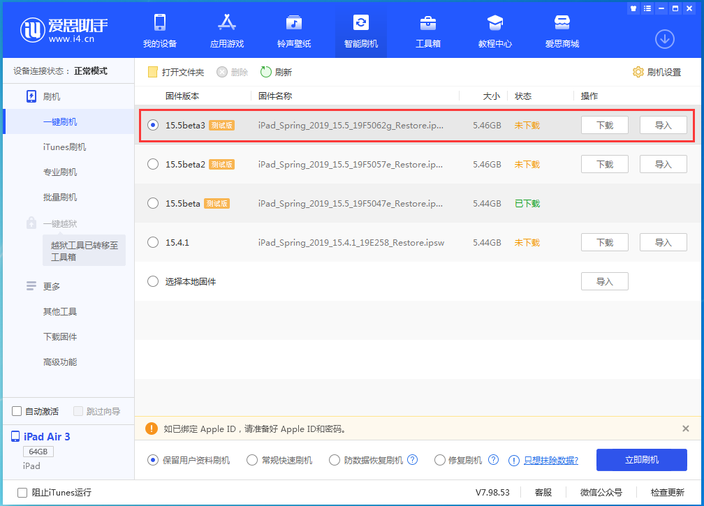 石碣镇苹果手机维修分享iOS15.5 Beta 3更新内容及升级方法 