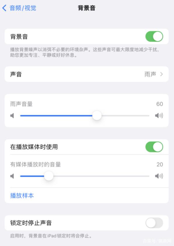 石碣镇苹果手机维修分享iOS 15中的背景音功能有什么用 