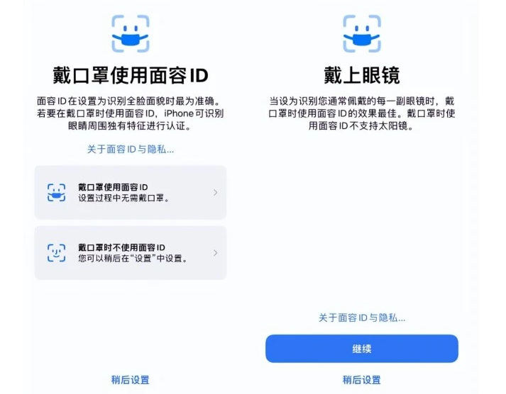 石碣镇苹果手机维修分享iOS15.4中的戴口罩使用面容ID好用吗 
