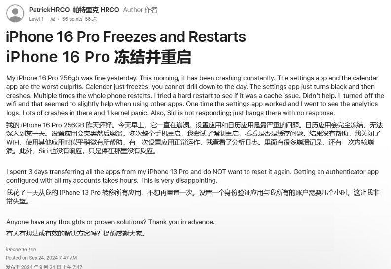 石碣镇苹果16维修分享iPhone 16 Pro / Max 用户遇随机卡死 / 重启问题 