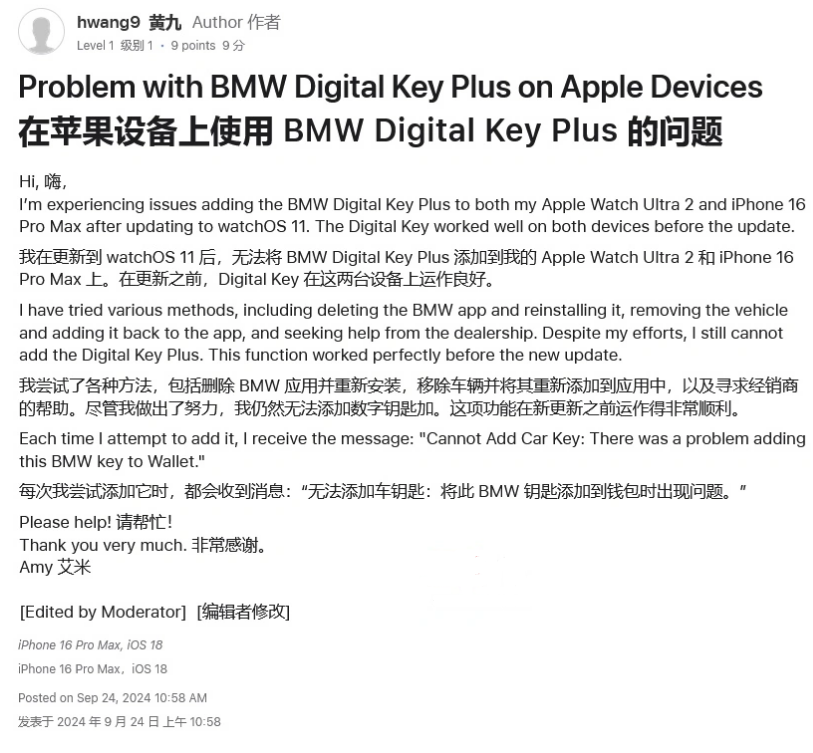 石碣镇苹果手机维修分享iOS 18 后共享车钥匙存在问题 