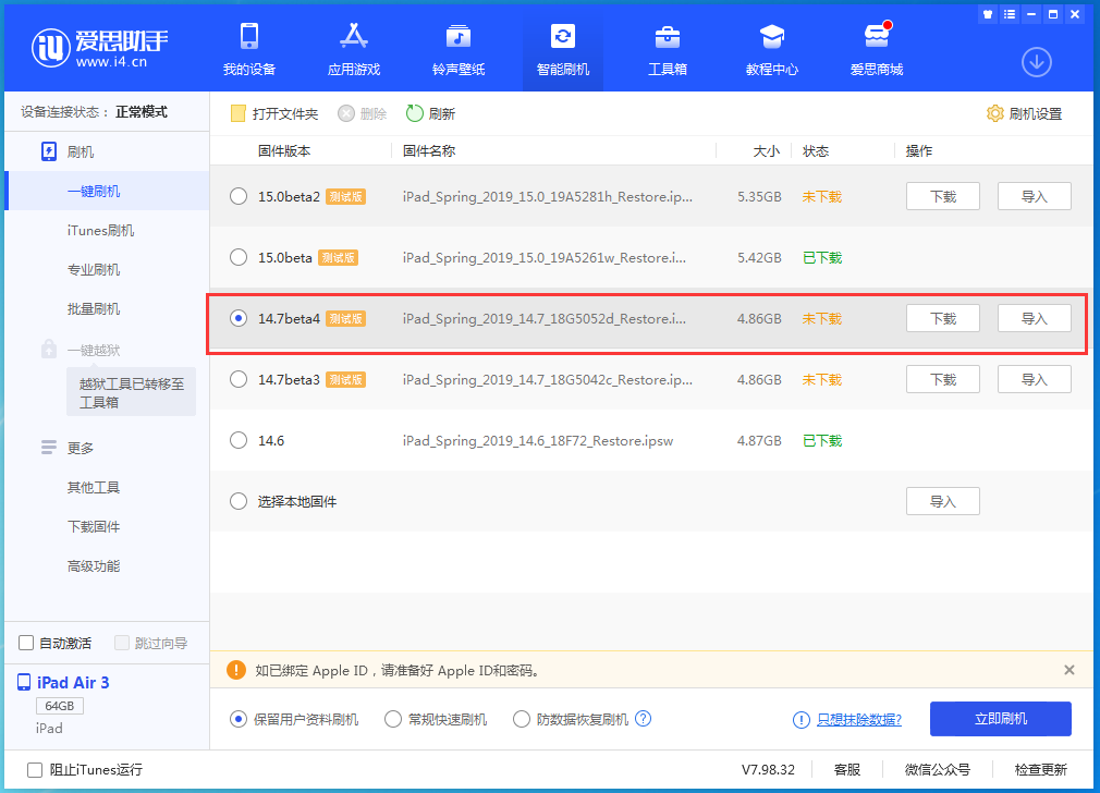 石碣镇苹果手机维修分享iOS 14.7 beta 4更新内容及升级方法教程 