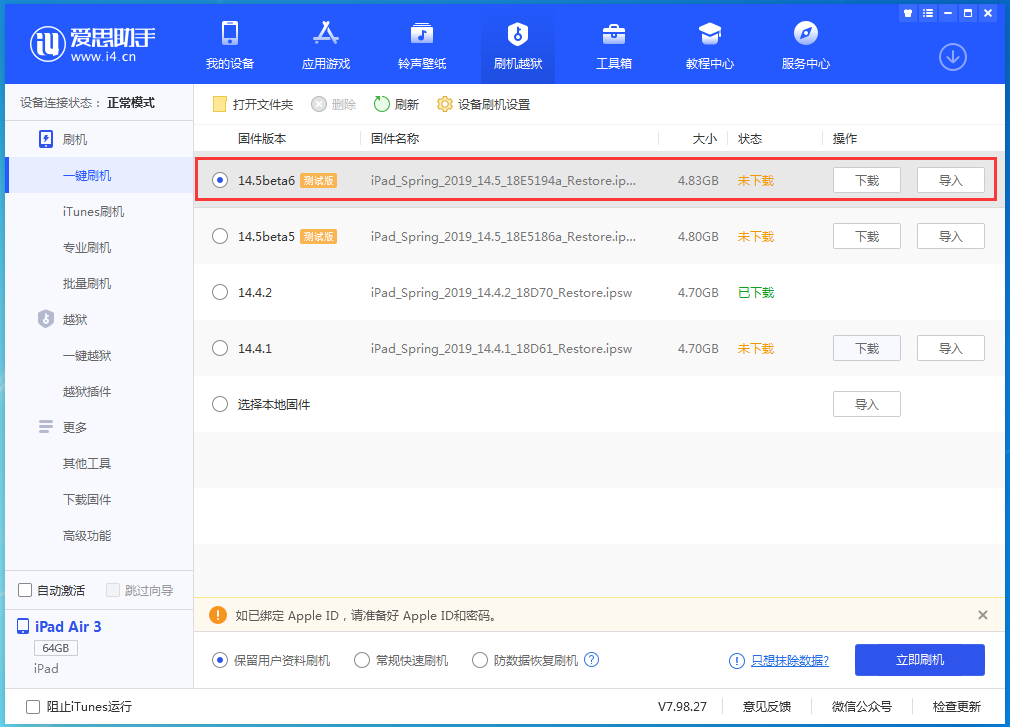 石碣镇苹果手机维修分享苹果 iOS 14.5Beta 6更新内容及升级方法 