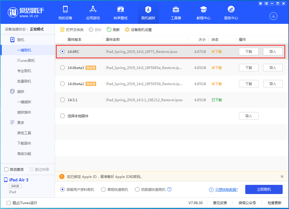 石碣镇苹果手机维修分享iOS14.6RC版更新内容及升级方法 