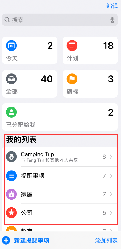 石碣镇苹果手机维修分享iOS 14.5 “提醒事项”应用支持便捷排序 