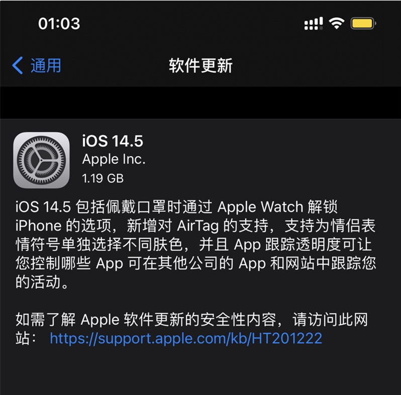 石碣镇苹果手机维修分享iOS 14.5 正式版升级内容汇总 