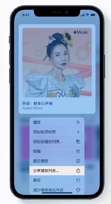 石碣镇苹果手机维修分享Apple Music 新增新年歌单，快来分享给好友 