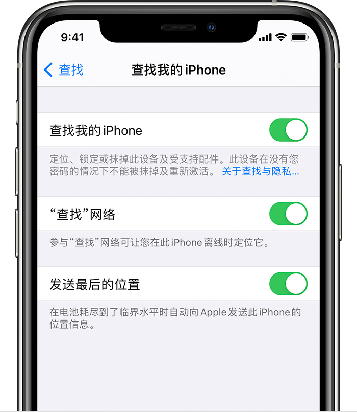 石碣镇苹果手机维修分享如何在 iPhone 上开启的「查找」功能 