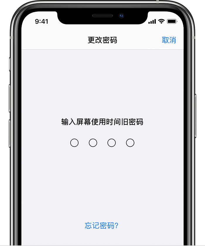 石碣镇苹果手机维修分享iOS 14 忘记屏幕使用时间密码怎么办 
