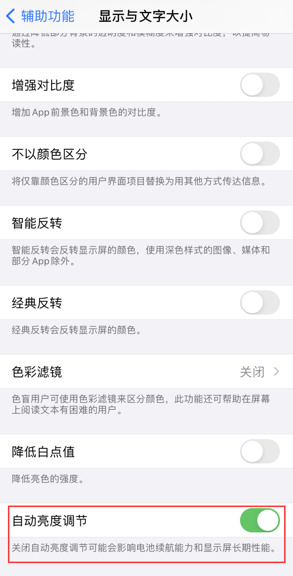 石碣镇苹果手机维修分享iPhone 自动亮度调节失灵怎么办 